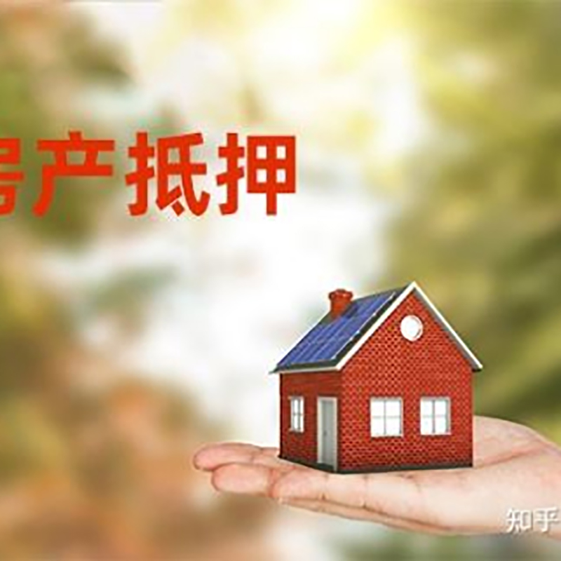 小板镇重庆房屋抵押贷款利率及还款方式