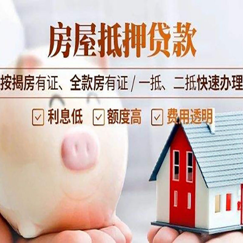 小板镇房产抵押贷款流程及知识