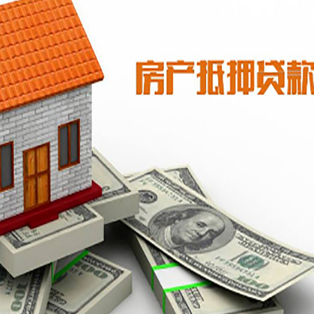 小板镇房屋抵押贷款机构审查什么