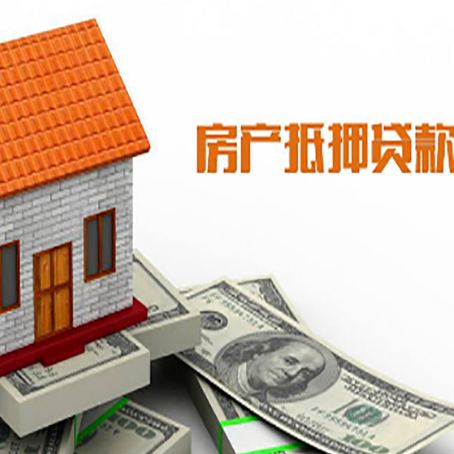 小板镇房子有贷款怎么办理抵押贷款？