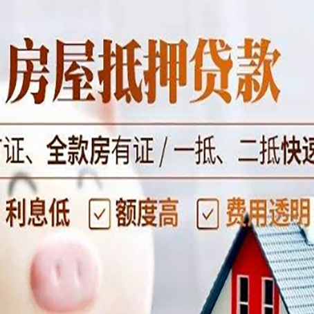 小板镇房产抵押贷款的申请条件是什么?