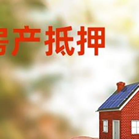 小板镇抵押贷款用什么抵押物?