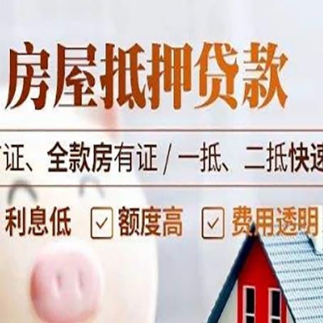 小板镇房产抵押贷款哪家银行好办?
