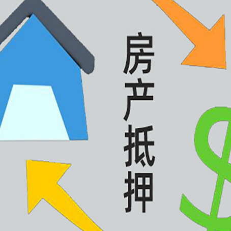 小板镇房产抵押贷款没工作德行吗